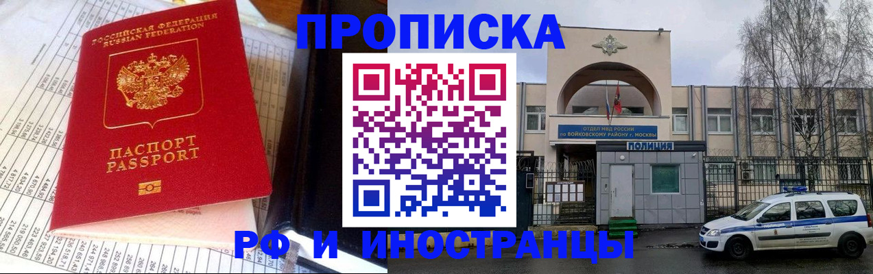 купить прописку в Печорах