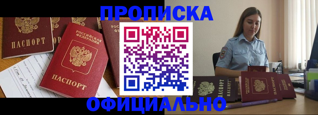 купить прописку в Печорах